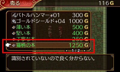結界の書は1250G