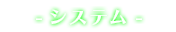 キャラクター紹介